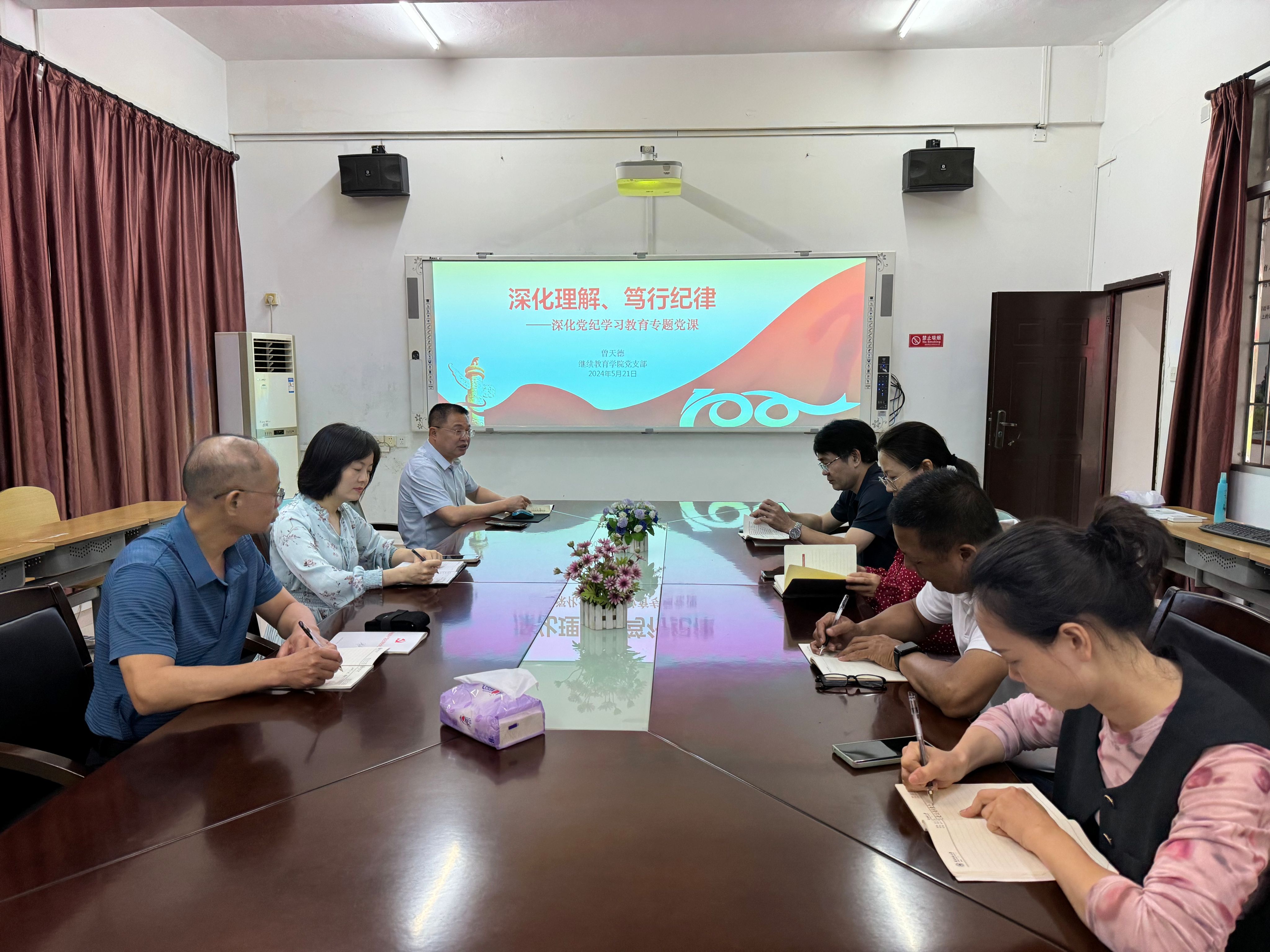 【党纪学习教育】继续教育学院党支部书记为支部党员​讲授专题党课