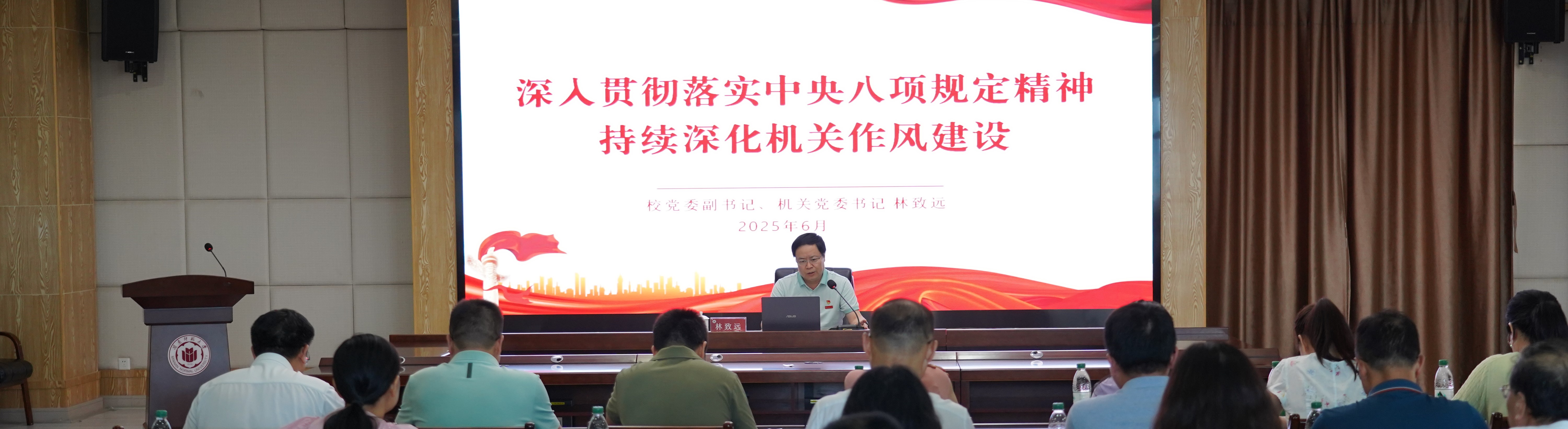 校领导讲授深入贯彻中央八项规定精神学习教育专题党课