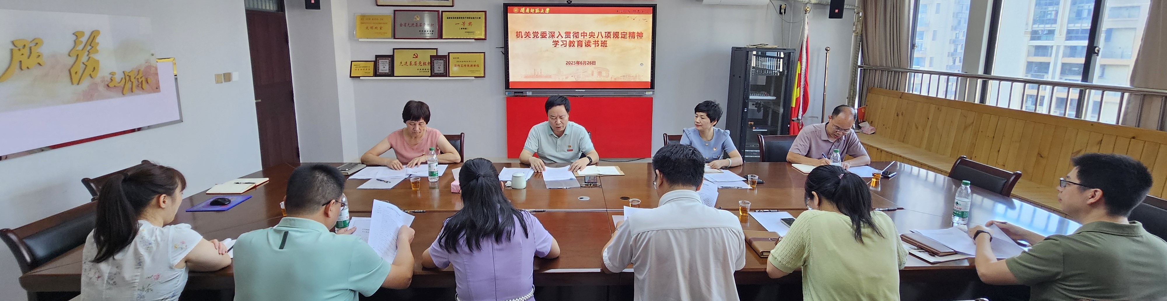 机关党委举办深入贯彻中央八项规定精神读书班