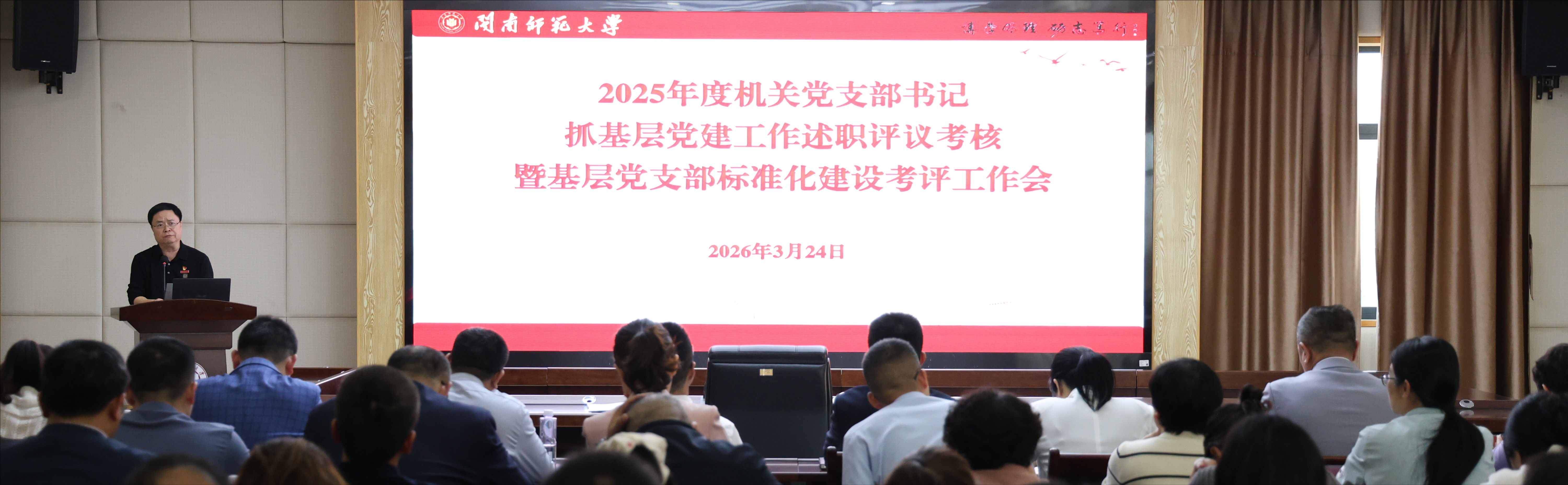 机关党委召开2025年度机关党支部书记抓基层党建工作述职评议考核暨基层党支部标准化建设考评工作会 机关党委召开2025年度机关党支部书记抓基层党建工作述职评议考核暨基层党支部标准化建设考评工作会