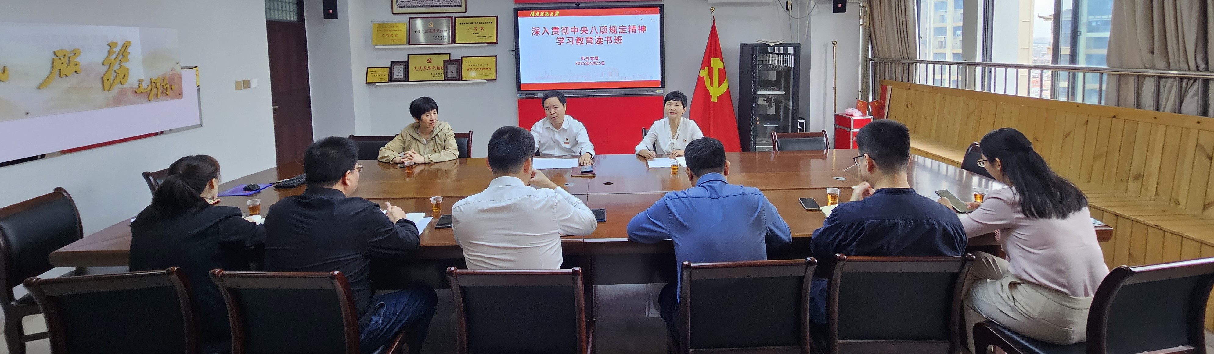 机关党委举办深入贯彻中央八项规定精神学习教育读书班